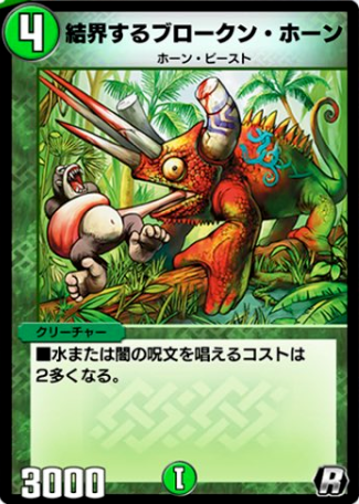 デュエプレ＿結界するブロークン・ホーン