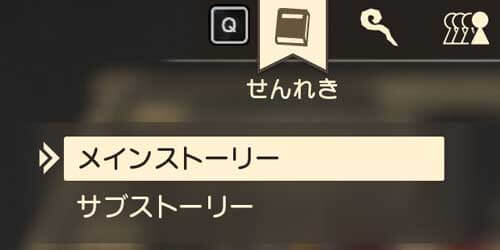 DQ7リイマジンド_メインサブの区分