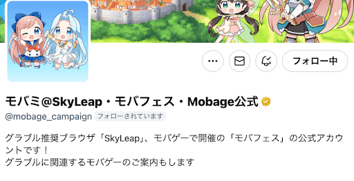 SkyLeapの公式X「モバミ」