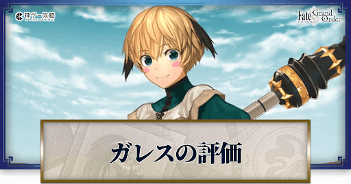 fgo-ガレス