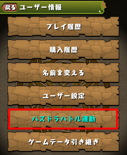 パズドラメニュー