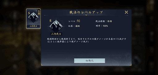 戦法の強化に使える