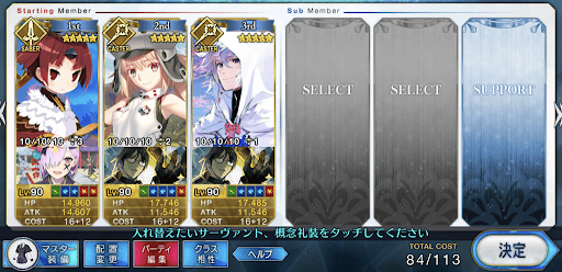 fgo-汎用型編成例