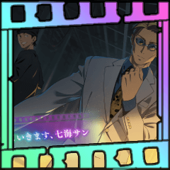 ついていきます、七海サン