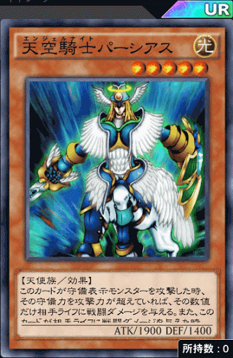 天空騎士パーシアス