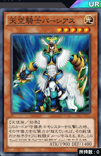 天空騎士パーシアス