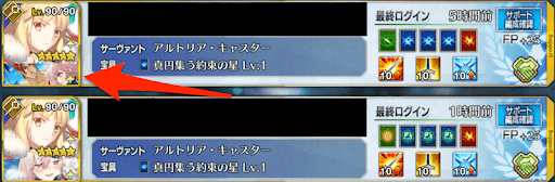 fgo-サポート画面