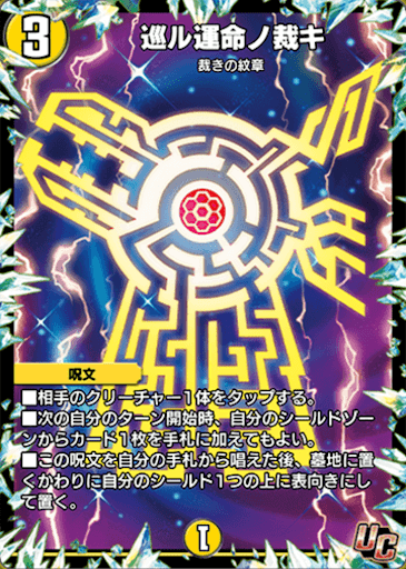 デュエプレ＿巡ル運命ノ裁キ