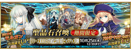 リリース3000日突破記念ガチャ