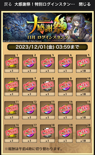 ログインスタンプ-確認方法