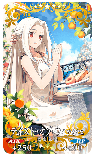 テイスト・オブ・ウィッシュ