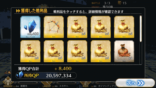 fgo-いざない_5_報酬画面1