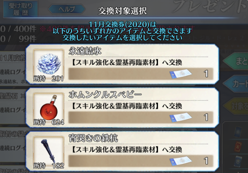 fgo-ログインボーナスチケット交換