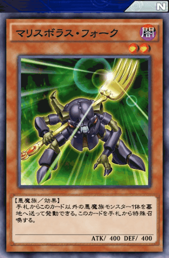 マリスボラス・フォーク