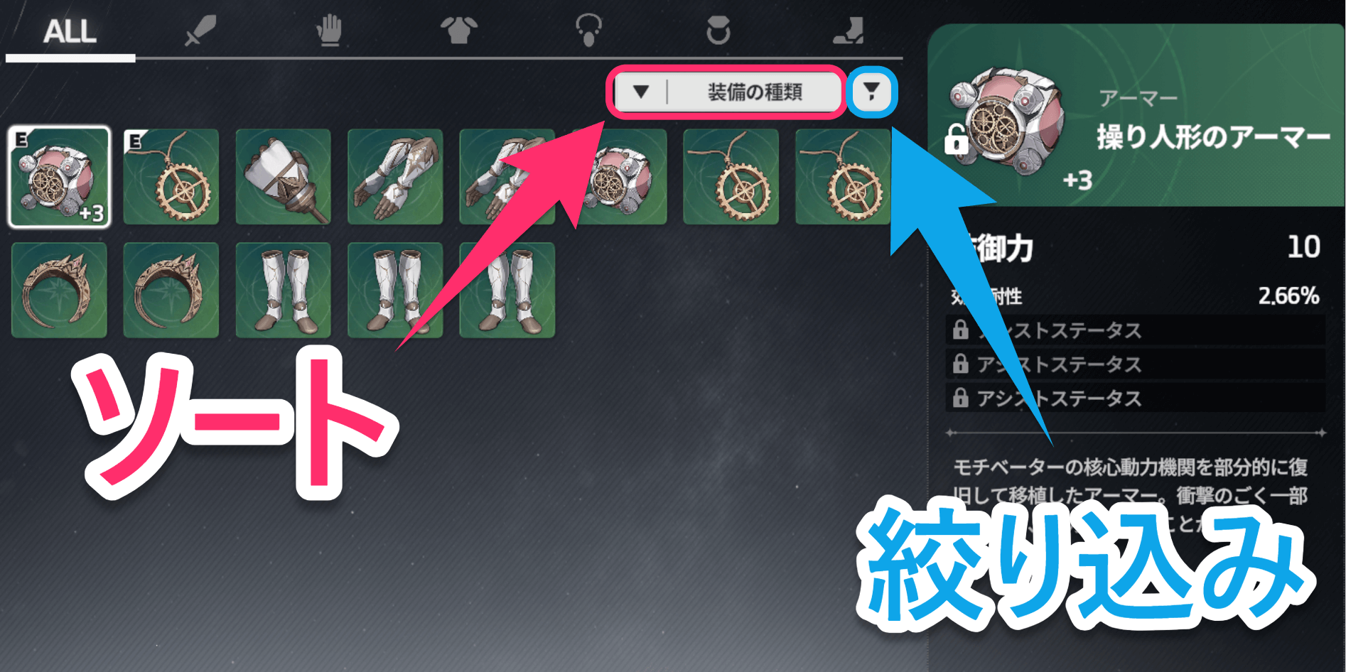 スターセイヴァー_絞り込みやソートを活用しよう