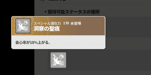 スターセイヴァー_洞察の聖痕