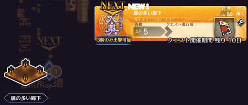 fgo-徳川廻天迷宮大奥_扉の多い廊下