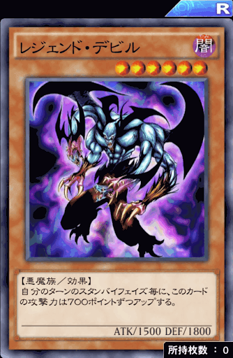 レジェンド・デビル