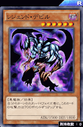 レジェンド・デビル