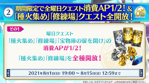fgo-曜日クエスト