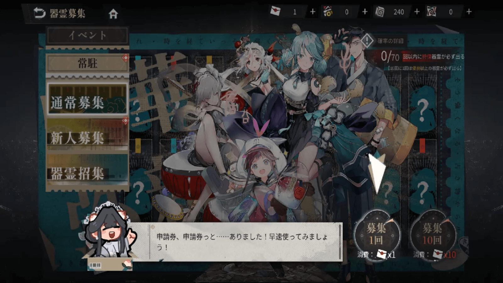 ネオアーティファクト_チュートリアルガチャを引く