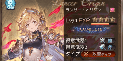 グラブル_ランサーオリジン