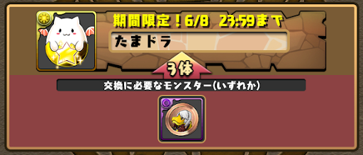 DMCコラボメダル-たまドラ