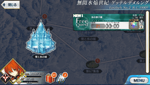 fgo-2部2章ゲッテルデメルング_氷の架け橋