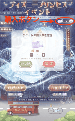 マジカルチケット購入