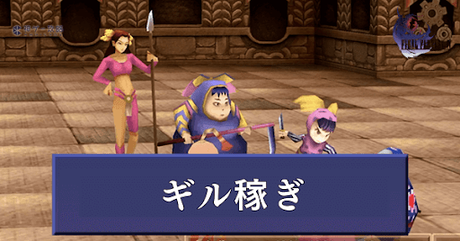 ギル稼ぎの効率的な方法（お金稼ぎ）