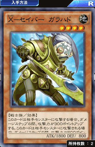 Xセイバーガラハド