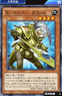 Xセイバーガラハド