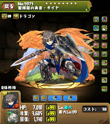 機構城の絶対者-リュウメイパーティ-ダイヤ