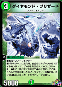 デュエプレ＿ダイヤモンド・ブリザード