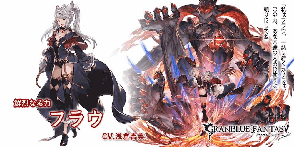 グラブル：十賢者「フラウ」