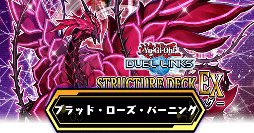 ブラッドローズバーニング_アイキャッチ