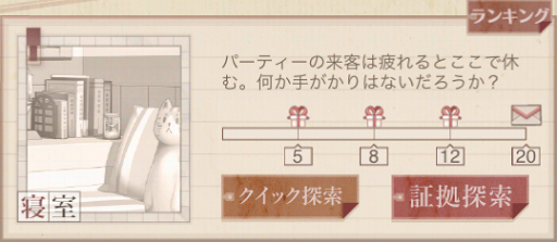 寝室「見通し立たず」