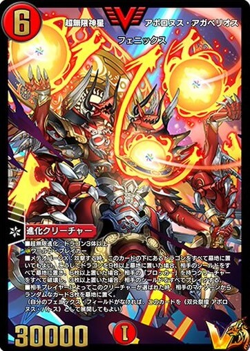 超無限神星アポロヌス・アガペリオス