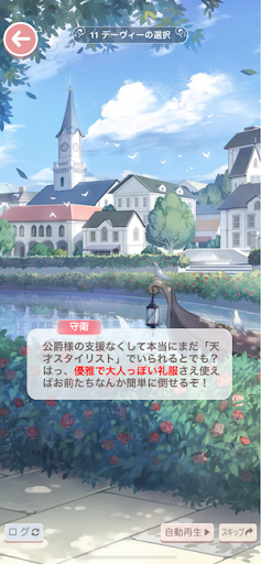 デーヴィーの選択