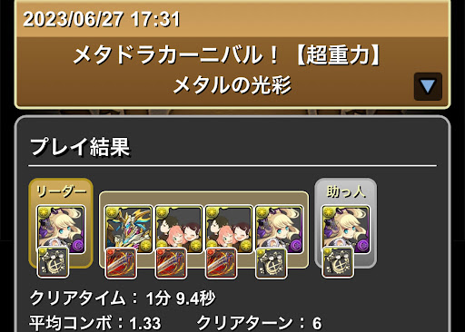 メタドラカーニバル-サレーネ