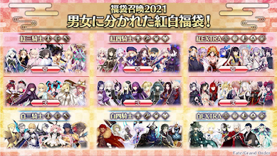 fgo-福袋2021一覧