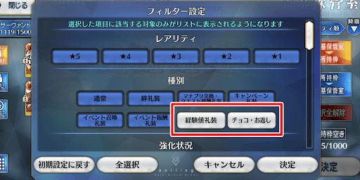 EXP礼装とバレンタイン礼装