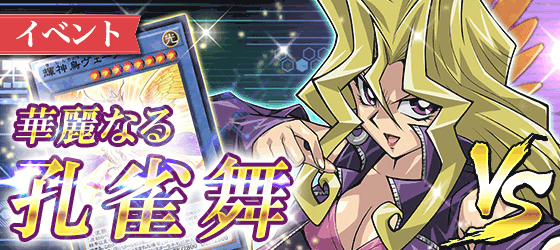 華麗なる孔雀舞バナー