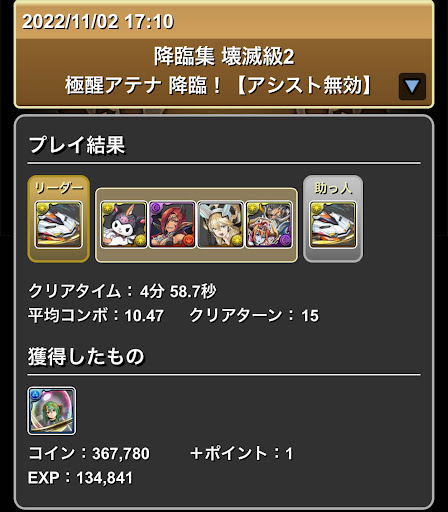 極醒アテナ降臨-デイトナ