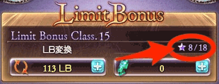 リミットボーナスクラス