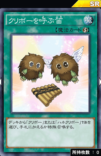 クリボーを呼ぶ笛