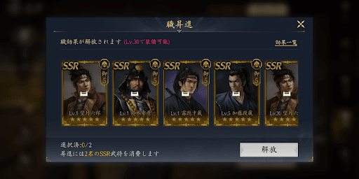 他武将の職昇進で使う