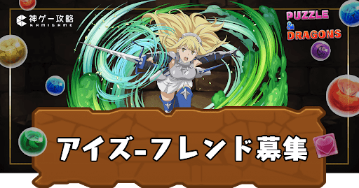 アイズ-フレンド募集