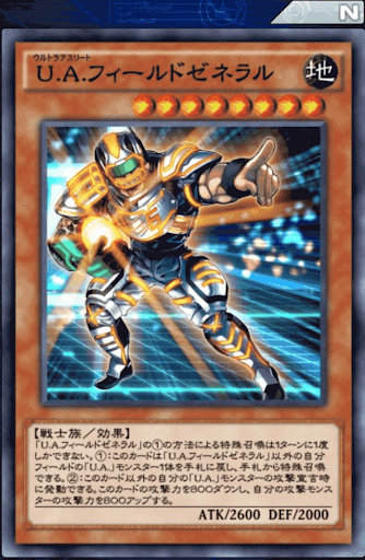 UAフィールドゼネラル