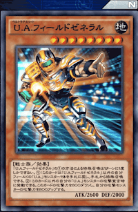 UAフィールドゼネラル